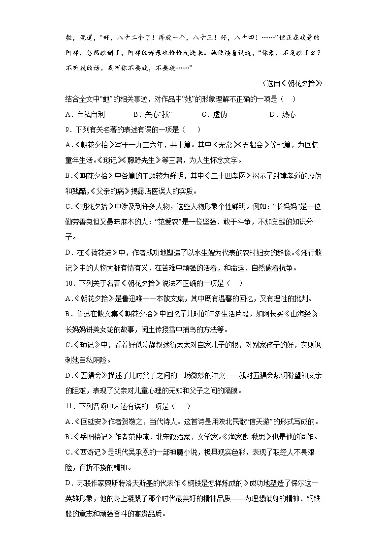 名著阅读《朝花夕拾》《西游记》专练 2022年初中语文中考备考第3页