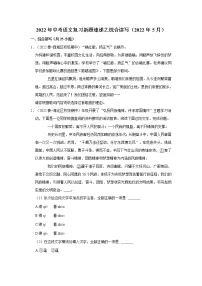 2022年中考语文复习试题----综合读写