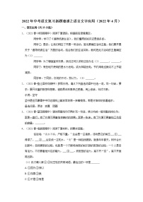 2022年中考语文复习----语言文字应用