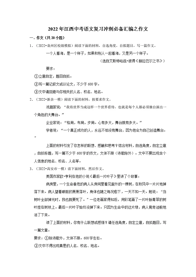 2022年中考语文复习试题----作文第1页