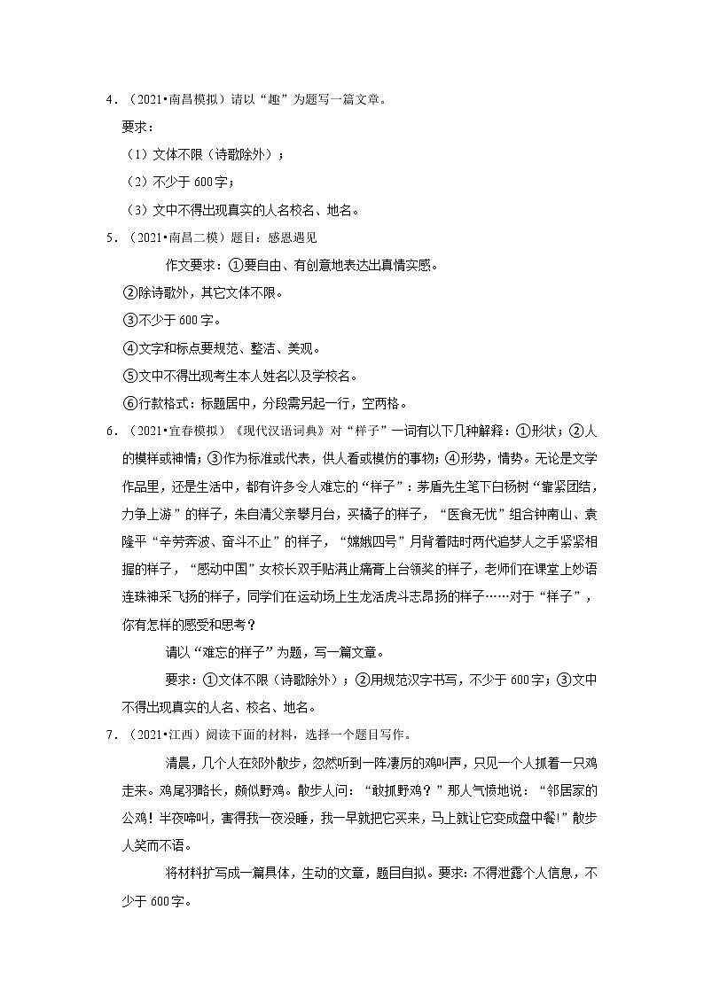 2022年中考语文复习试题----作文第2页