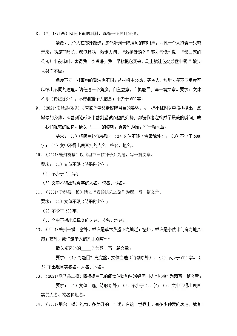 2022年中考语文复习试题----作文第3页