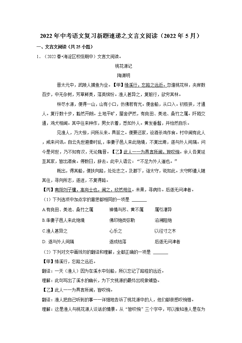 2022年中考语文复习试题----文言文阅读第1页