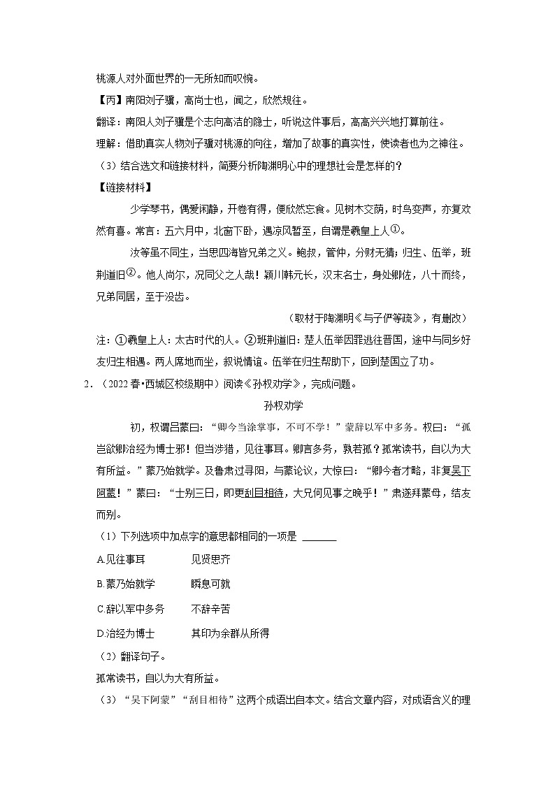 2022年中考语文复习试题----文言文阅读第2页