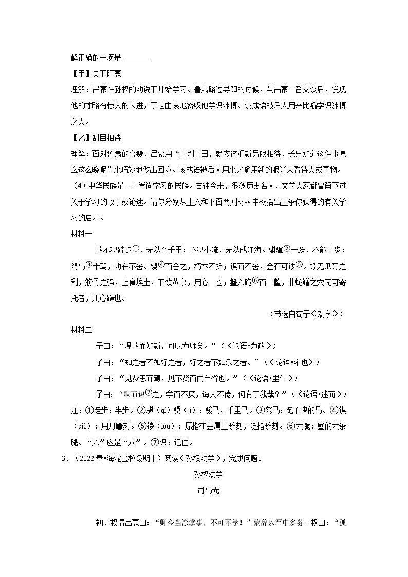 2022年中考语文复习试题----文言文阅读第3页