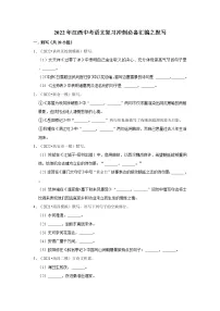 2022年中考语文复习----默写 (1)