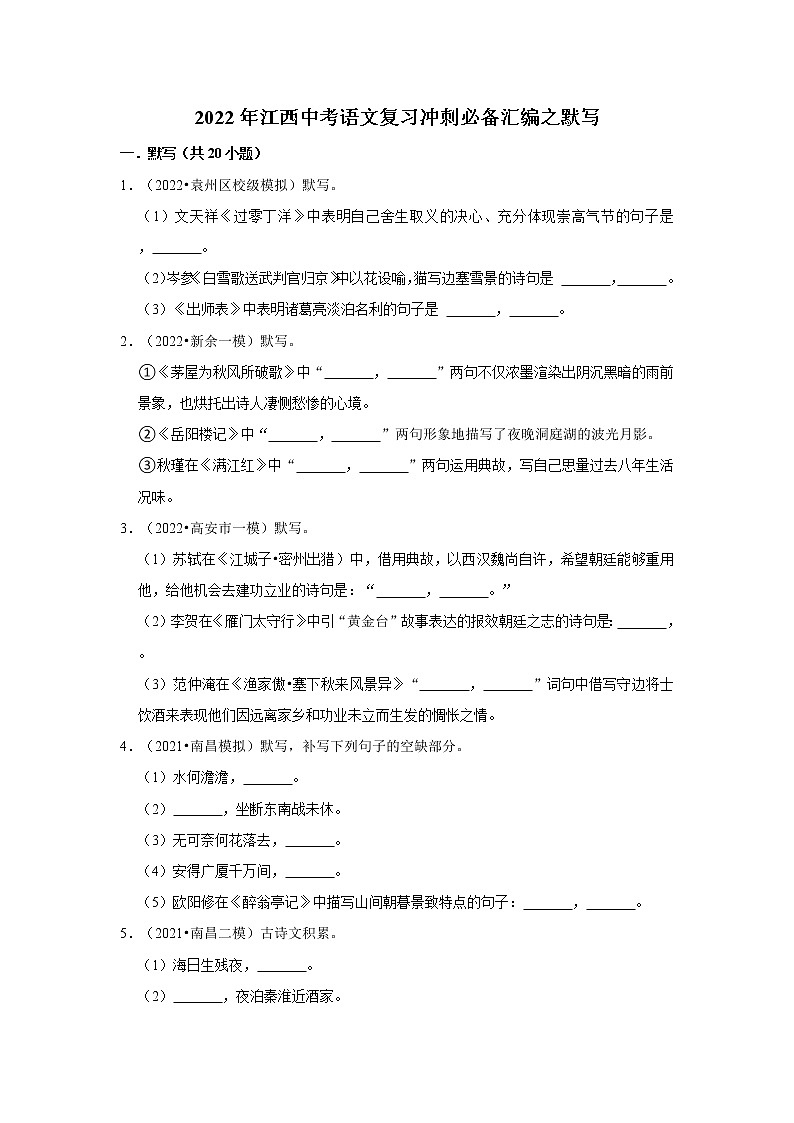 2022年中考语文复习----默写 (1)第1页