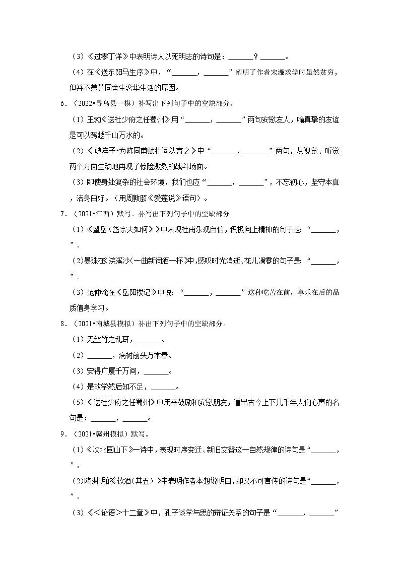 2022年中考语文复习----默写 (1)第2页
