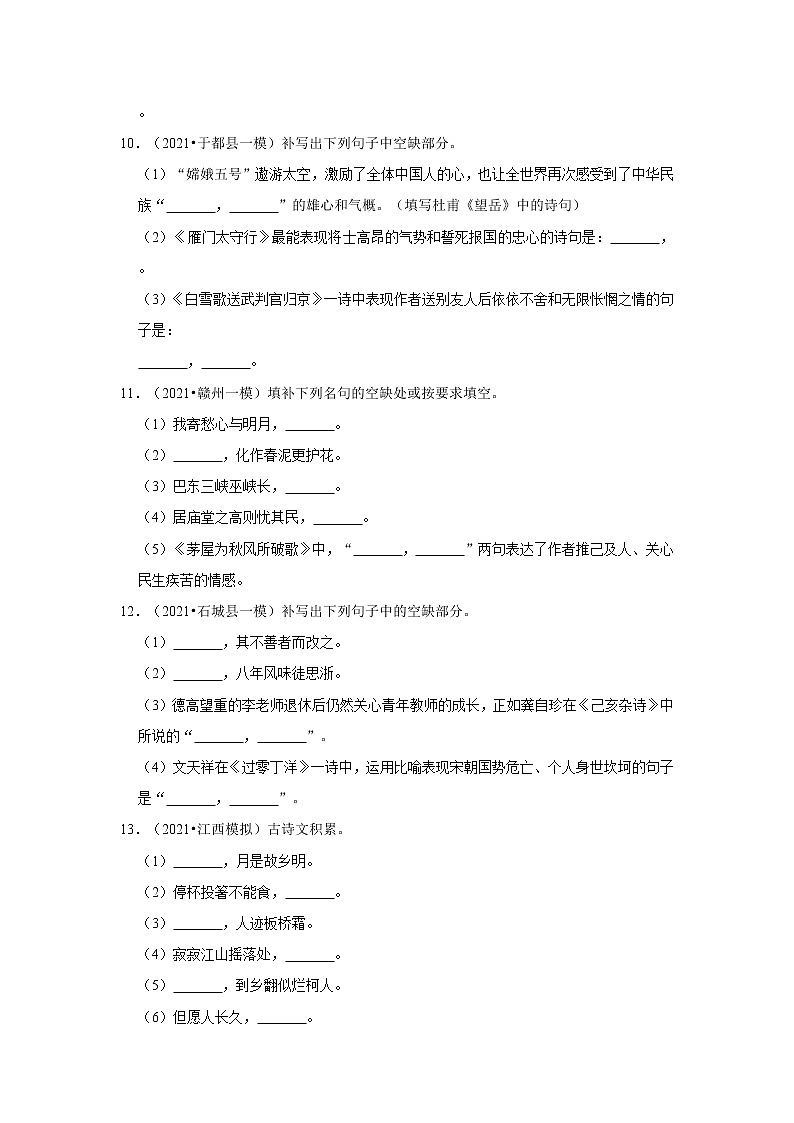 2022年中考语文复习----默写 (1)第3页