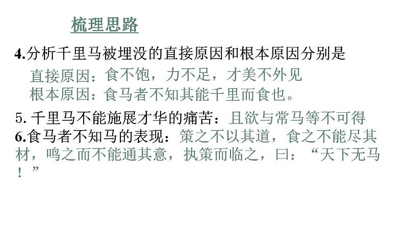 八下23《马说》第二课时 课件第4页