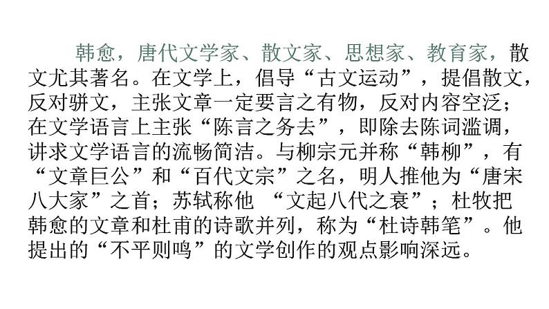 八下23《马说》第二课时 课件第7页