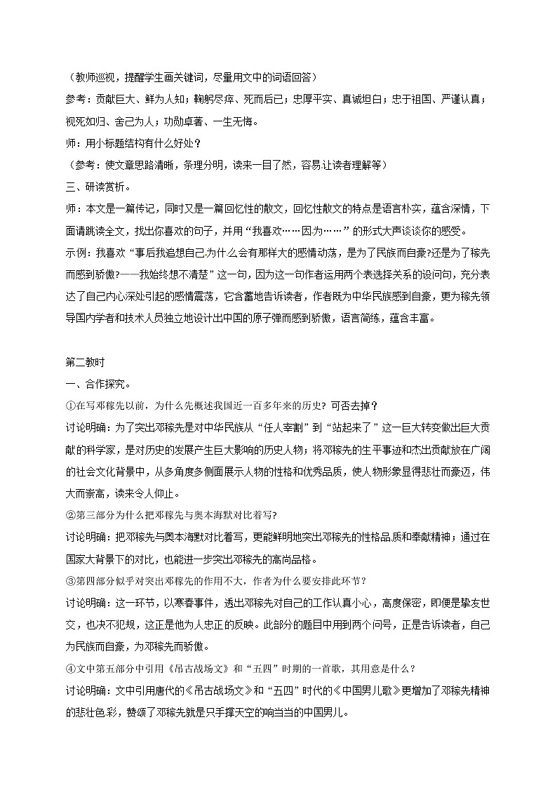 统编版七下语文 1邓稼先 教案第2页