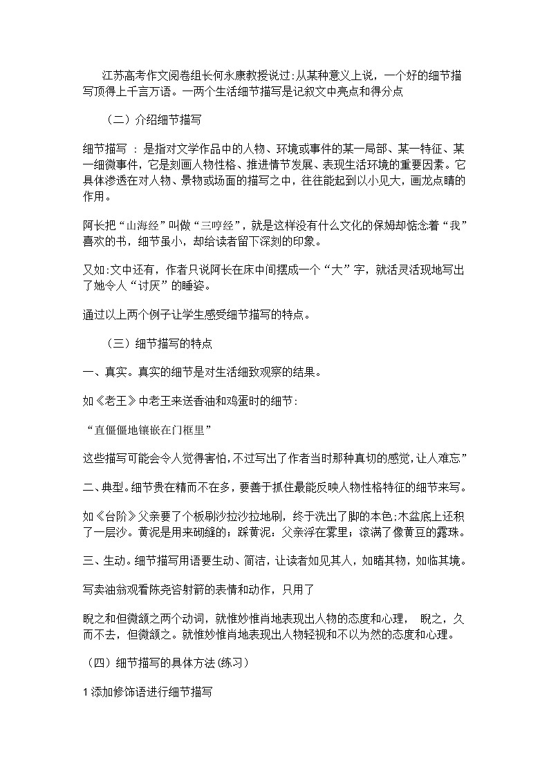 统编版七下语文 第三单元 写作 抓住细节 教案第2页