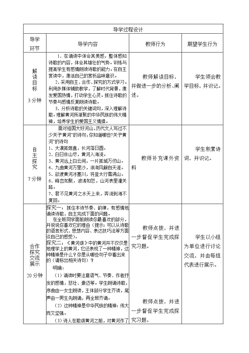统编版七下语文 5黄河颂 教案第2页