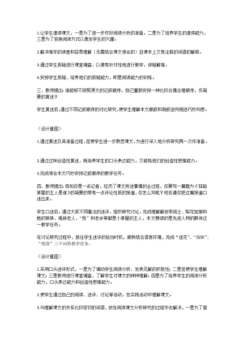 统编版七下语文 15驿路梨花 教案第2页