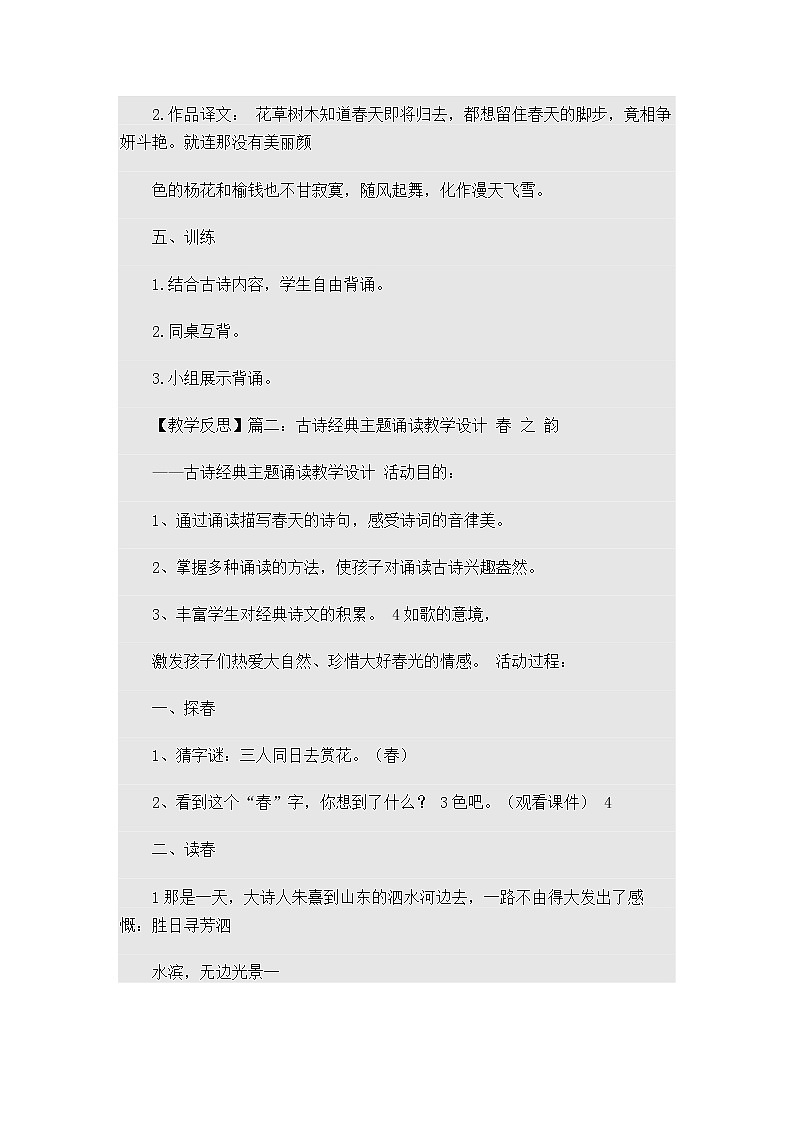 统编版七下语文 第三单元 课外古诗词诵读4 晚春 教案第3页