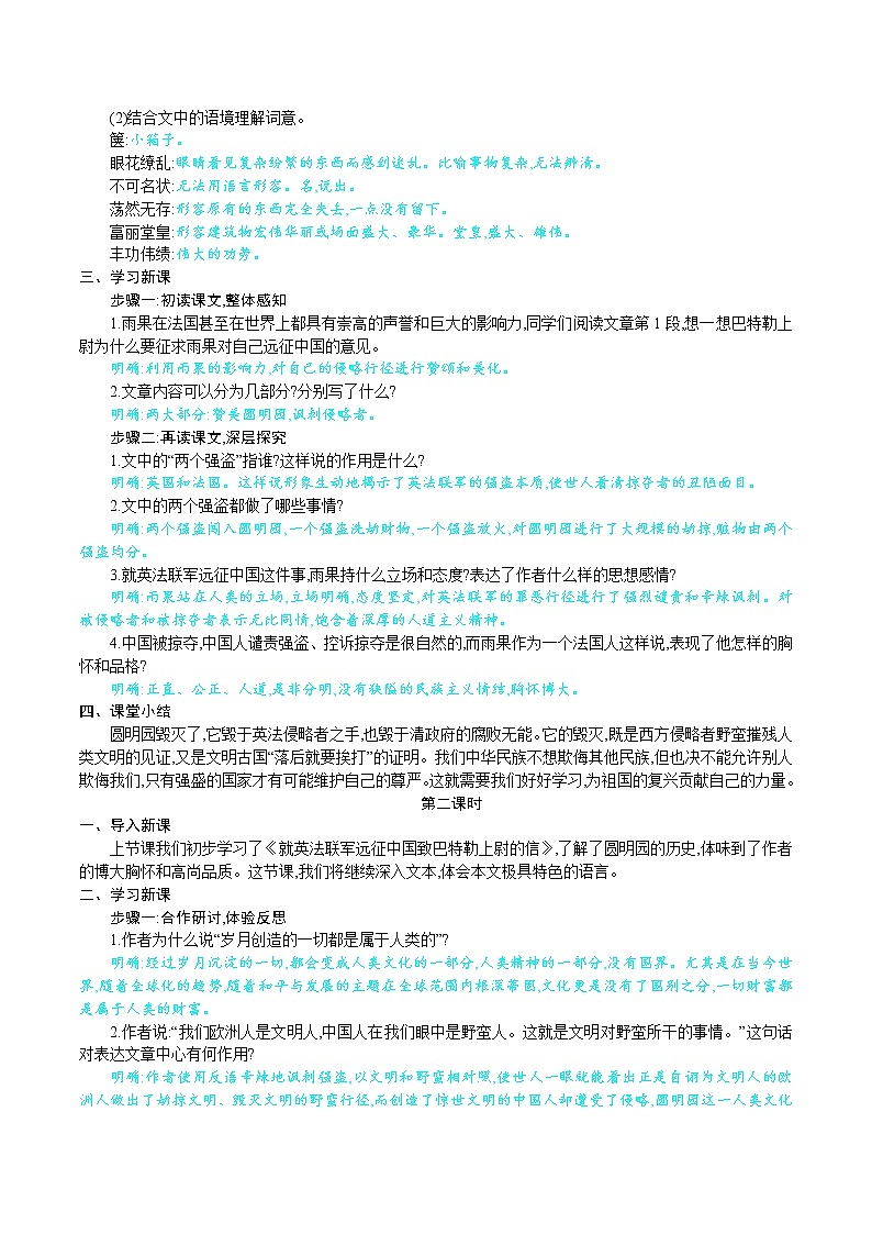 统编版九年级语文上册 第二单元 8就英法联军远征中国致巴特勒上尉的信 教案第2页