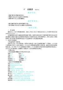 初中语文人教部编版九年级上册9* 论教养教学设计