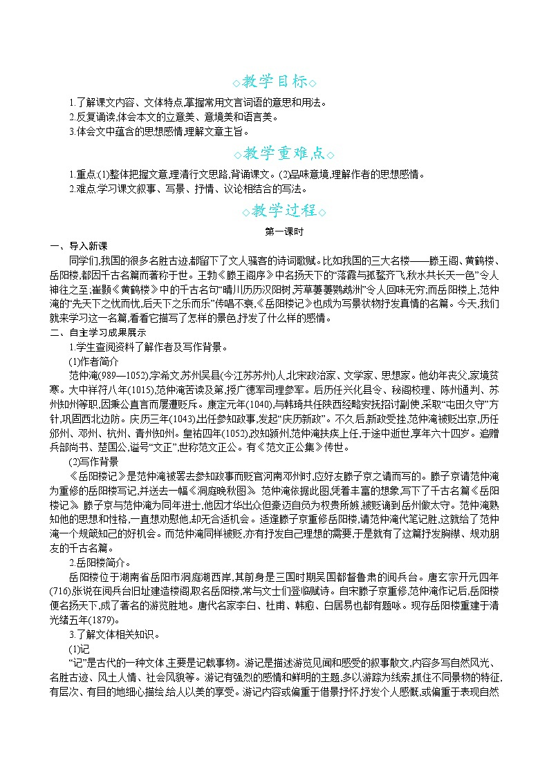 统编版九年级语文上册 第三单元 11岳阳楼记 教案第2页