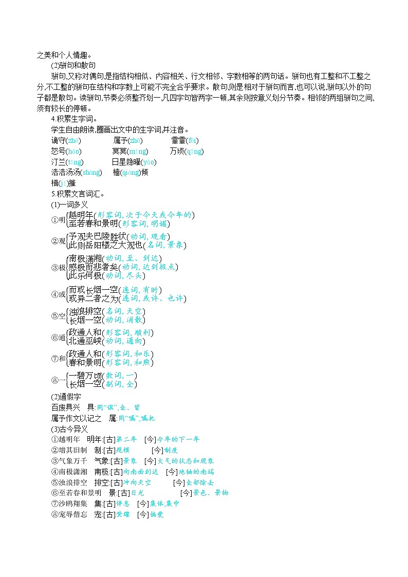 统编版九年级语文上册 第三单元 11岳阳楼记 教案第3页