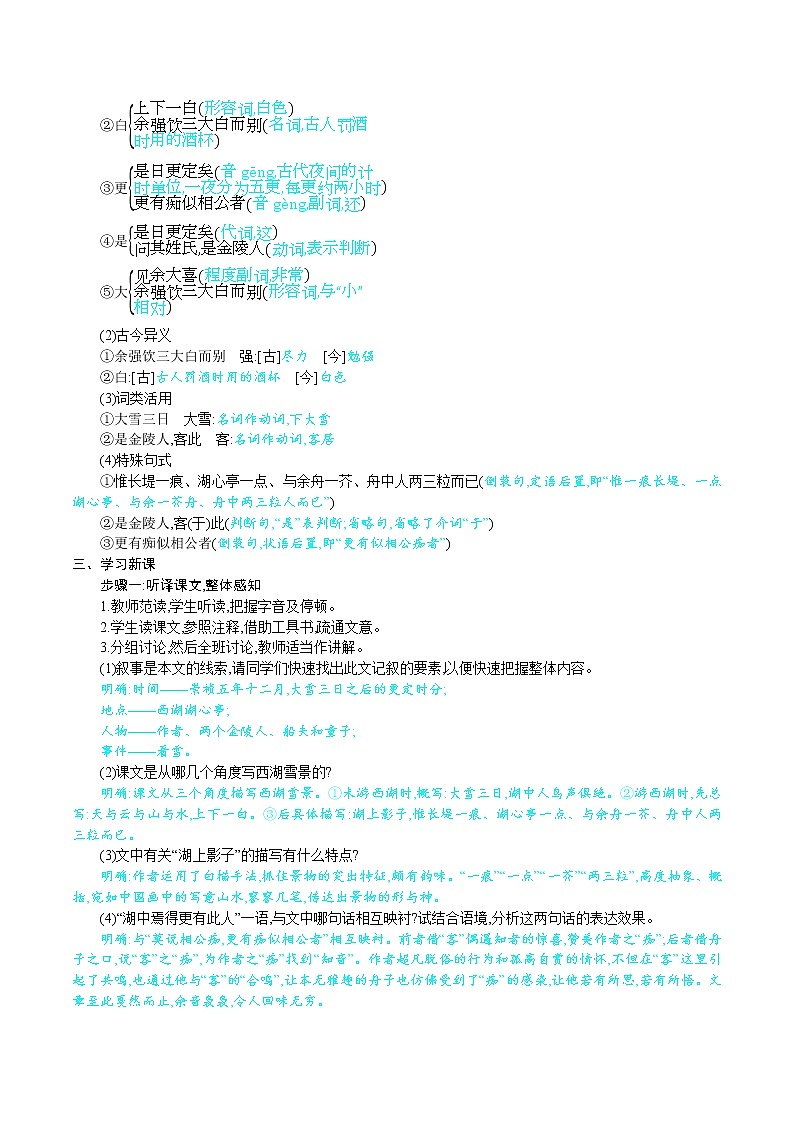 统编版九年级语文上册 第三单元 13湖心亭看雪 教案第2页