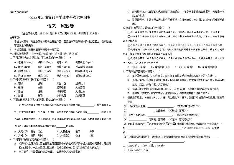 2022年云南省初中学业水平考试冲刺卷语文试卷(word版无答案)01