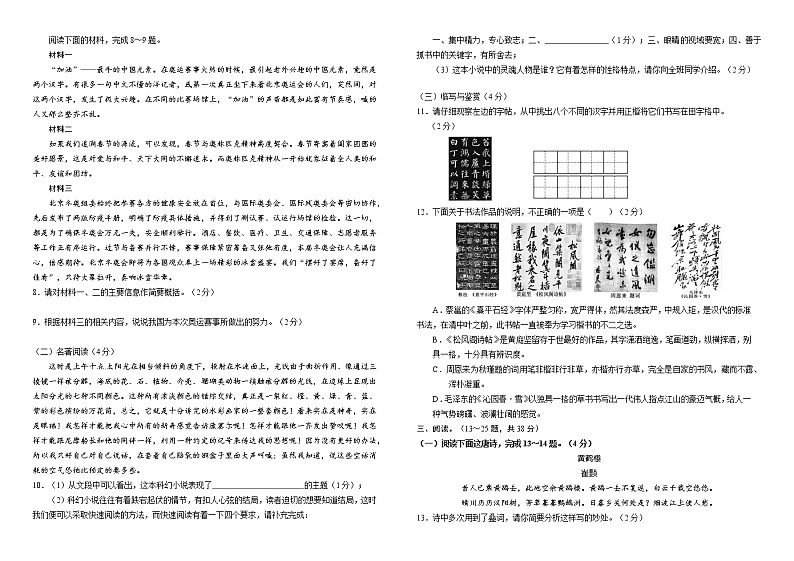 2022年云南省初中学业水平考试冲刺卷语文试卷(word版无答案)02