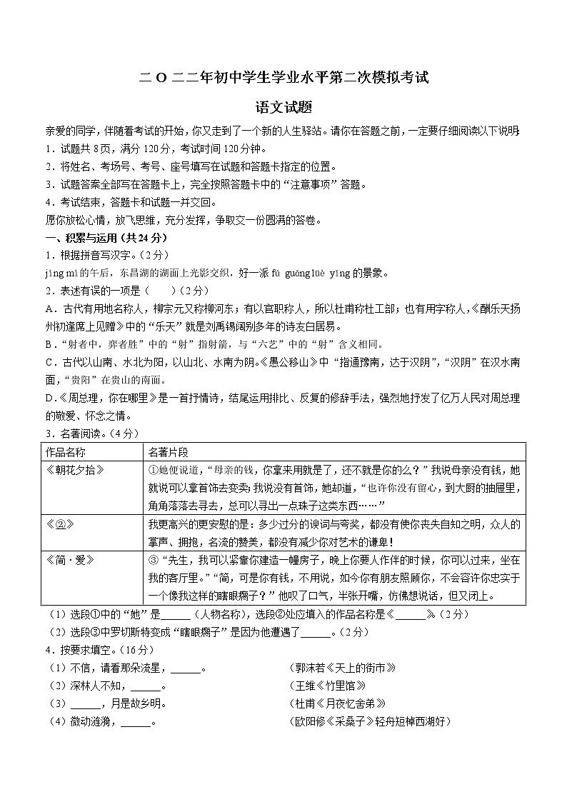 2022年山东省聊城市莘县中考二模语文试题(word版含答案)第1页
