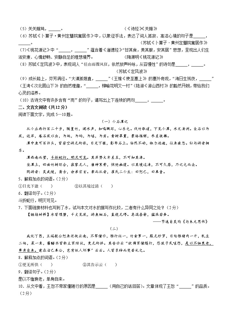 2022年山东省聊城市莘县中考二模语文试题(word版含答案)第2页