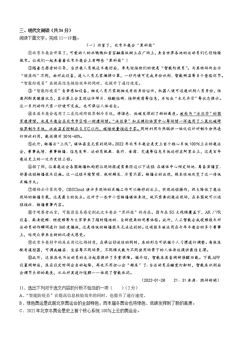 2022年山东省聊城市莘县中考二模语文试题(word版含答案)第3页