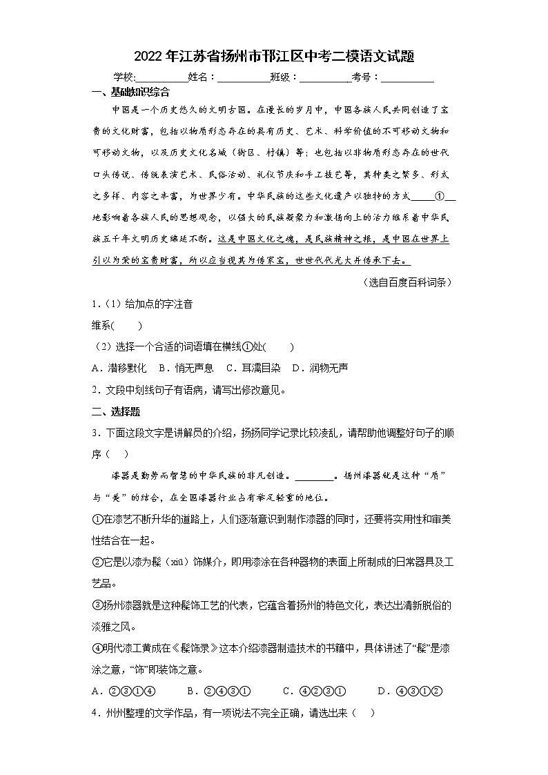 2022年江苏省扬州市邗江区中考二模语文试题(word版含答案)01