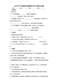2022年廣東省茂名市茂南區(qū)中考二模語(yǔ)文試題(word版含答案)