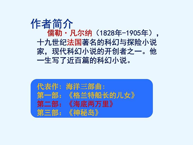 部编版七年级语文下册课件--名著导读 《海底两万里》 快速阅读(精品课件)03