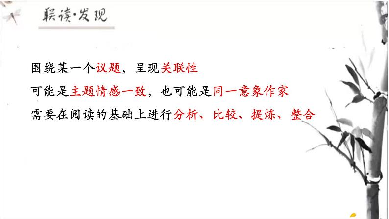 中考古诗文联读复习课件2022年中考语文教研活动专题复习第4页