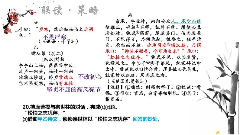 中考古诗文联读复习课件2022年中考语文教研活动专题复习第8页