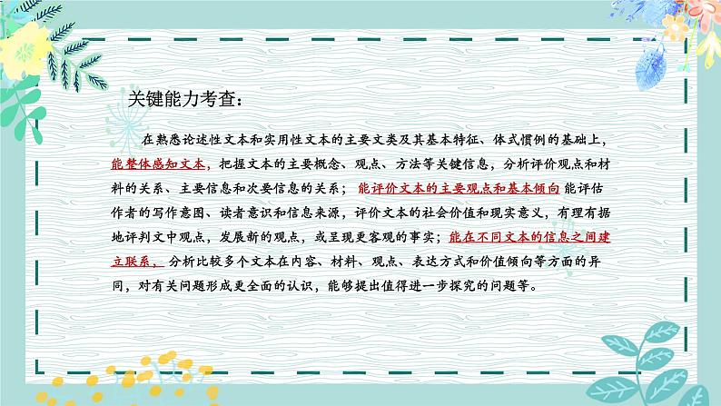 2022年中考语文三轮复习冲刺:非连续性文本阅读技巧课件(28张)第5页