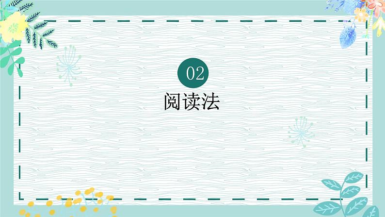 2022年中考语文三轮复习冲刺:非连续性文本阅读技巧课件(28张)第6页
