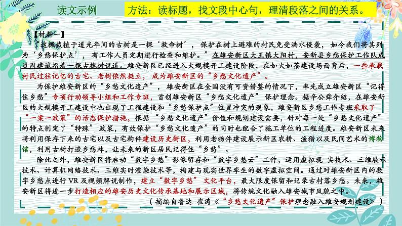 2022年中考语文三轮复习冲刺:非连续性文本阅读技巧课件(28张)第8页