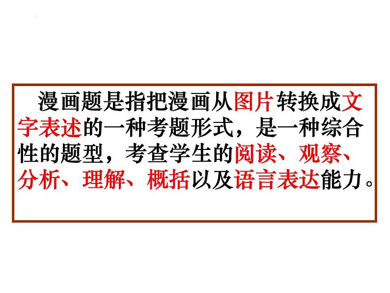 2022年中考语文三轮复习:图文转换技巧课件02