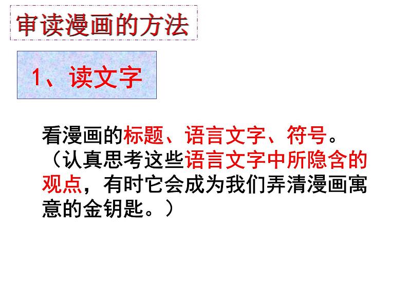 2022年中考语文三轮复习:图文转换技巧课件05