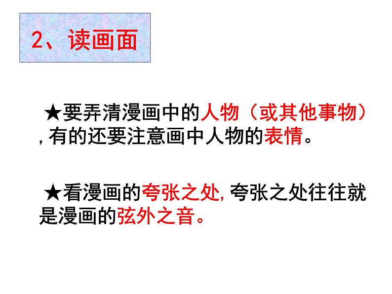 2022年中考语文三轮复习:图文转换技巧课件06