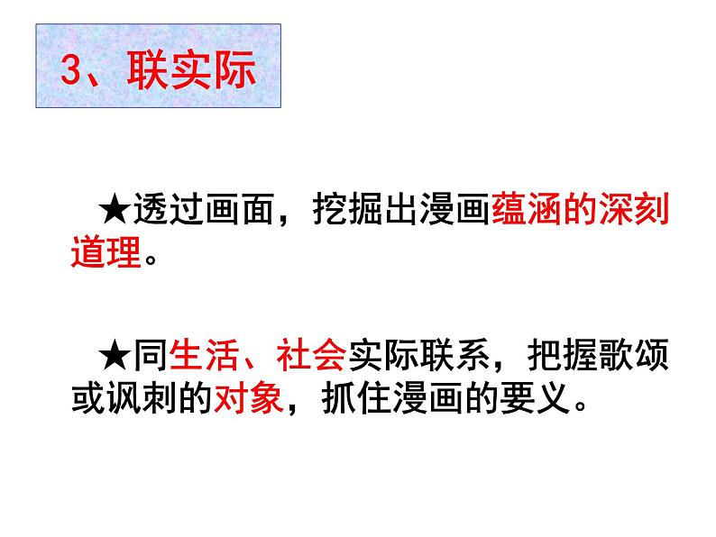 2022年中考语文三轮复习:图文转换技巧课件07
