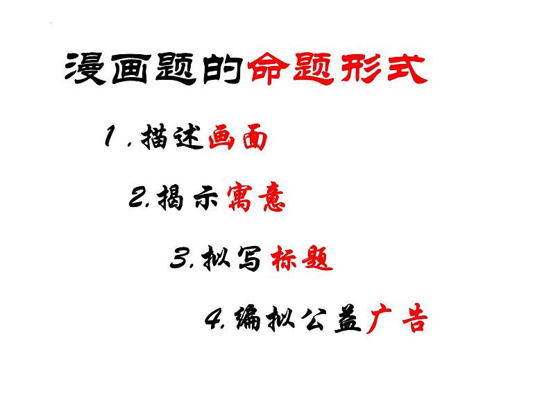 2022年中考语文三轮复习:图文转换技巧课件08