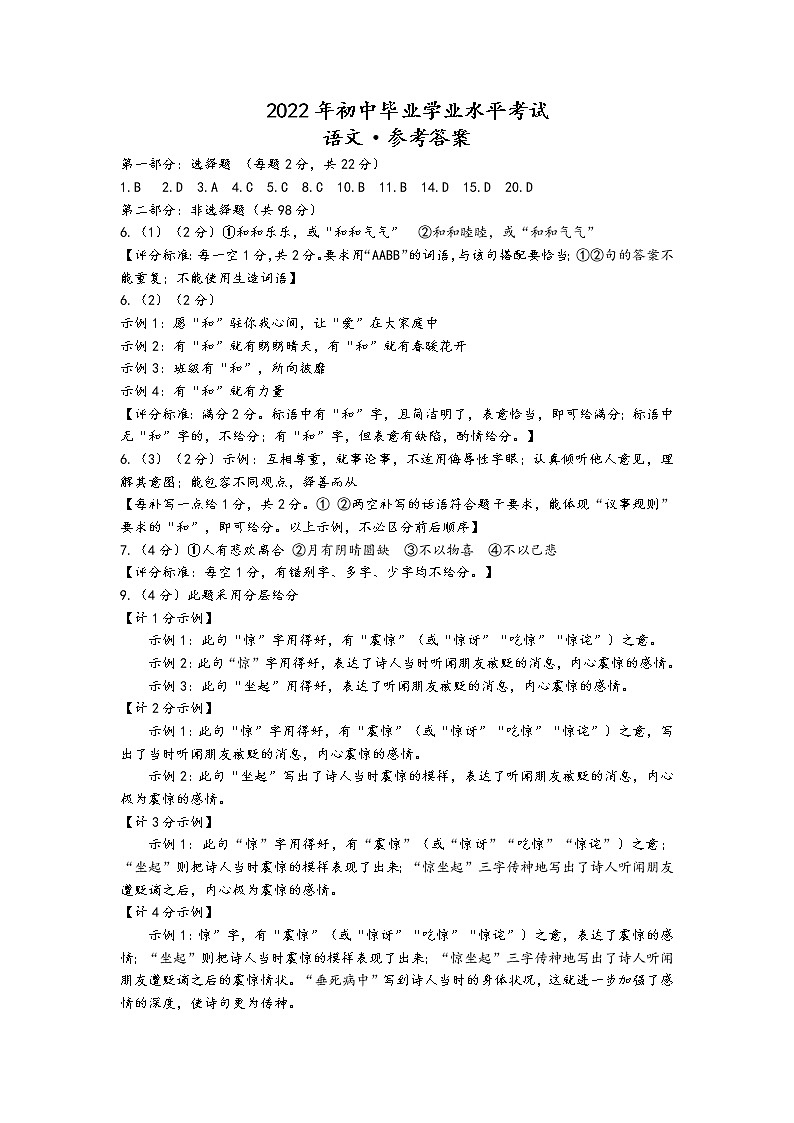 2022年湖南省长沙市岳麓区学业水平考试模拟(一模)语文试题(含答案)01