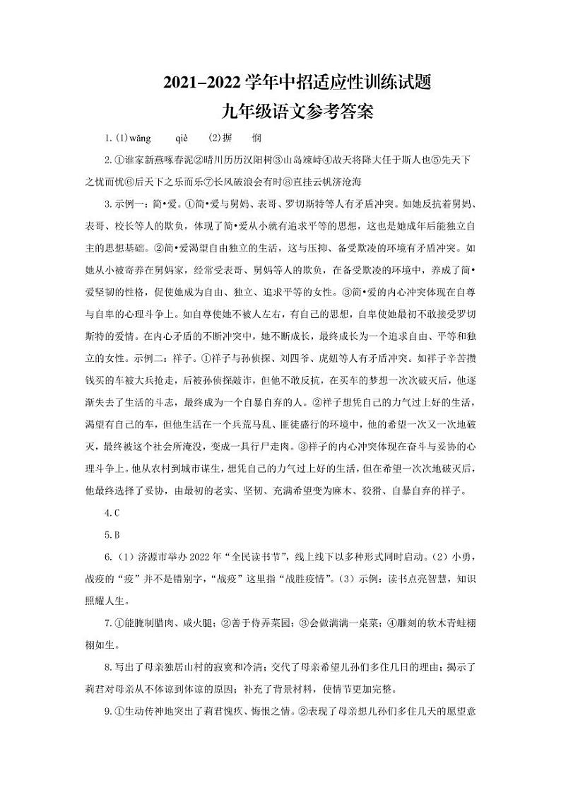 九年级语文答案第1页