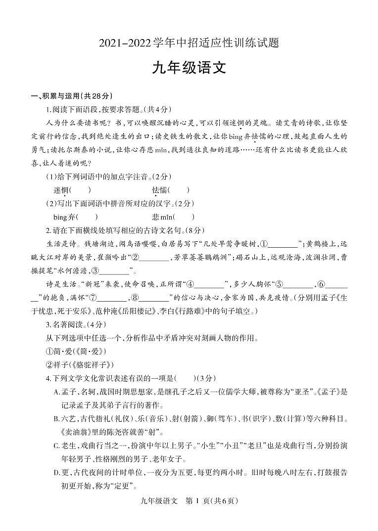 九年级语文_Q第1页