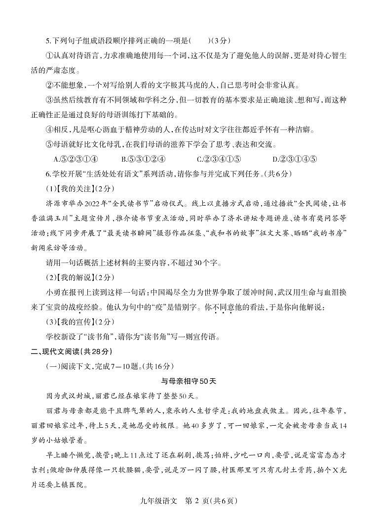 九年级语文_Q第2页
