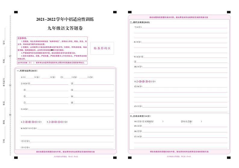 九年级语文答题卡Q第1页