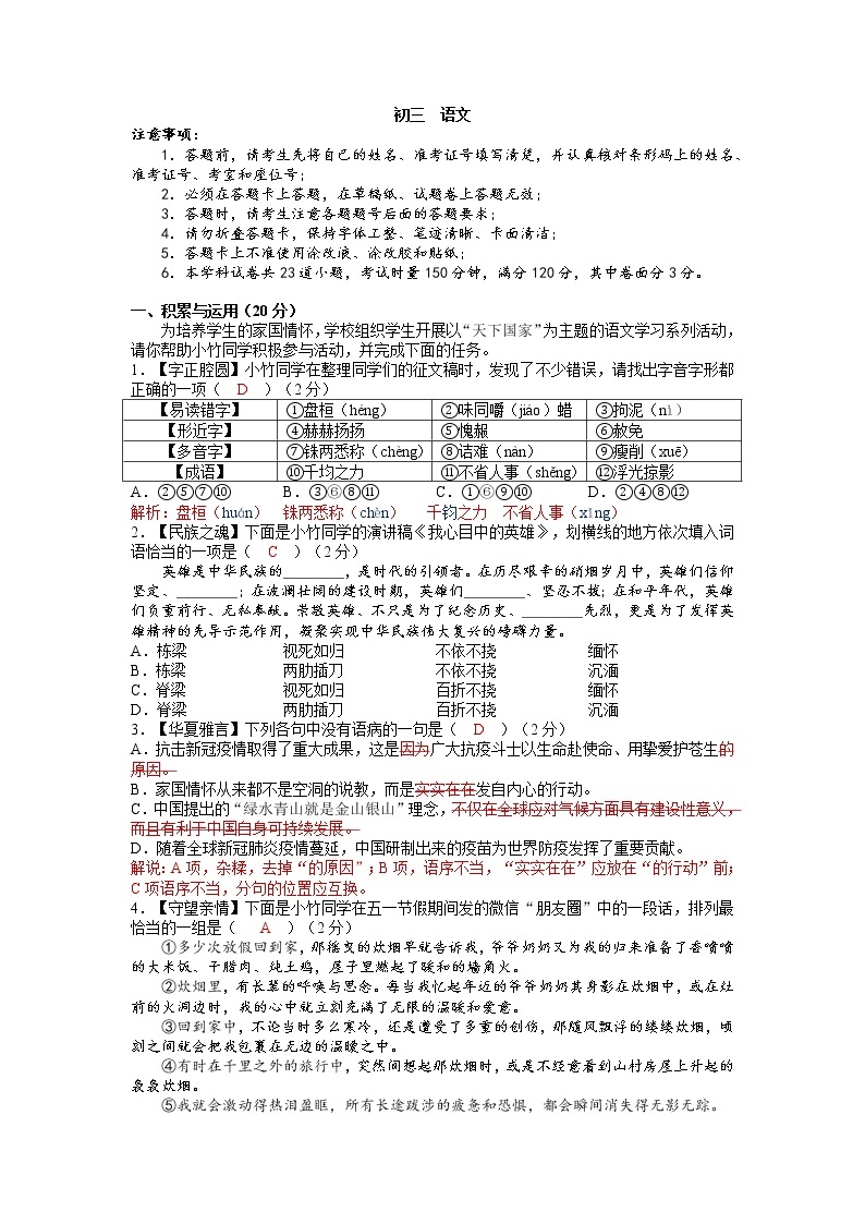 2022年湖南省长沙市开福区中考一模语文试题（含答案）01