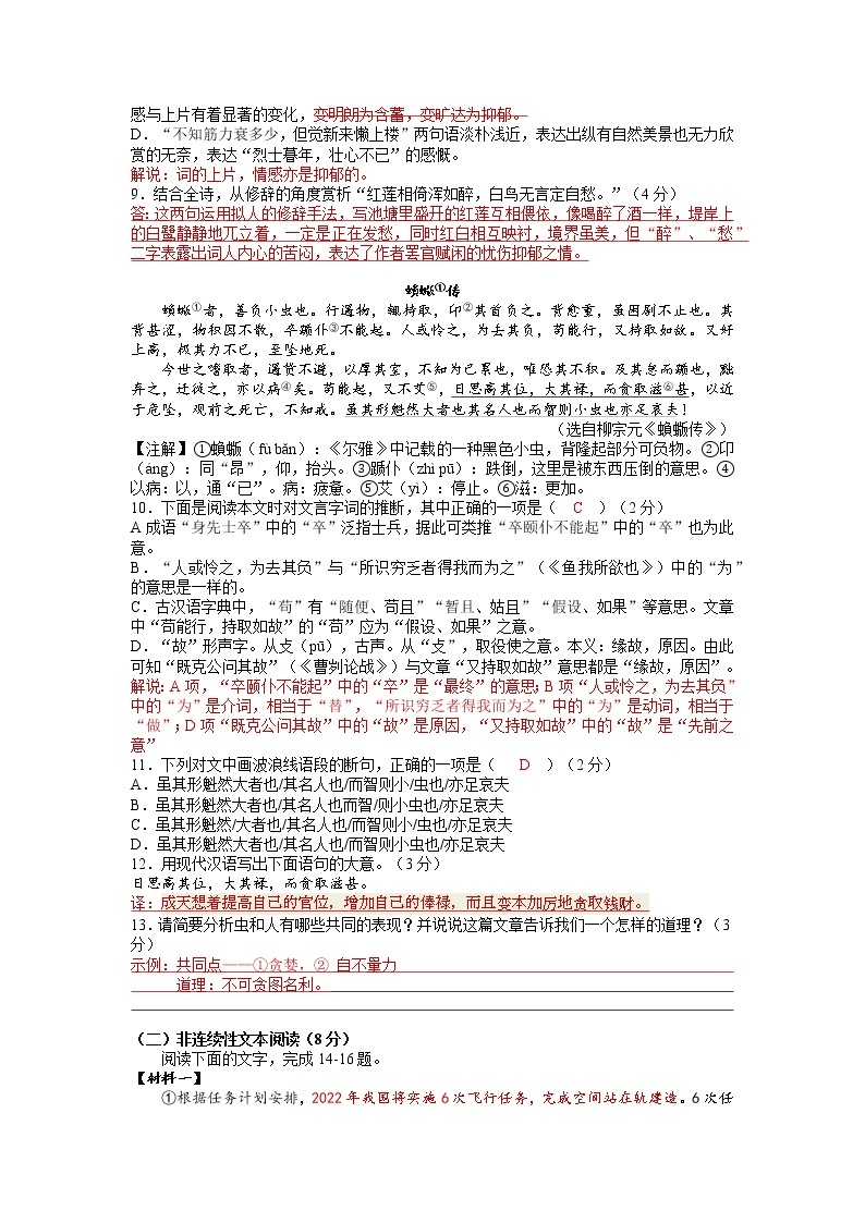 2022年湖南省长沙市开福区中考一模语文试题（含答案）03